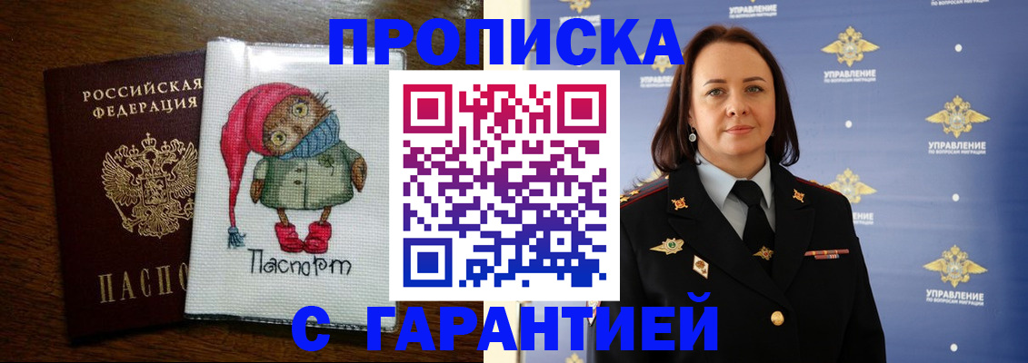 прописка гарантия в Элисте