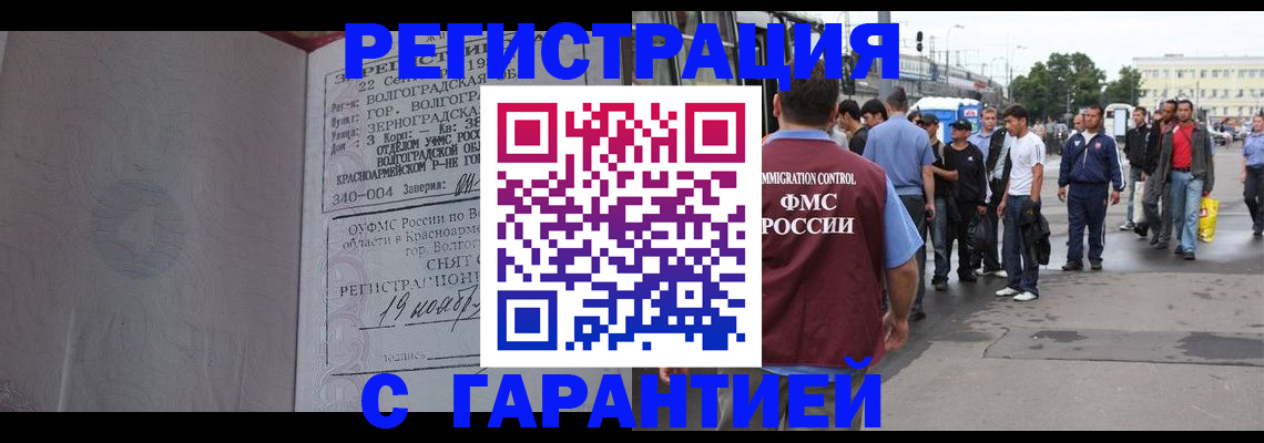 купить прописку в Элисте