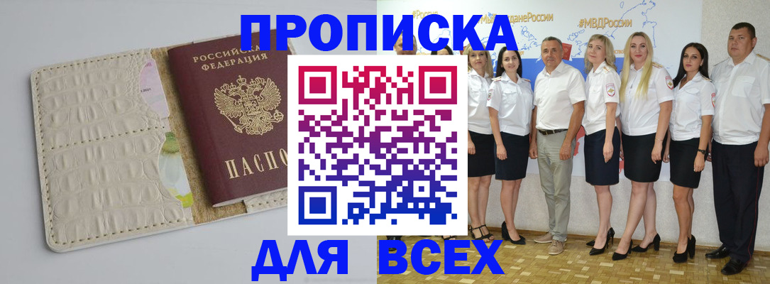прописка для кредита в Элисте