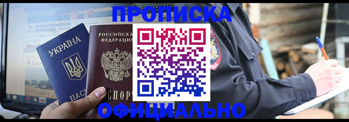прописка гарантия в Элисте
